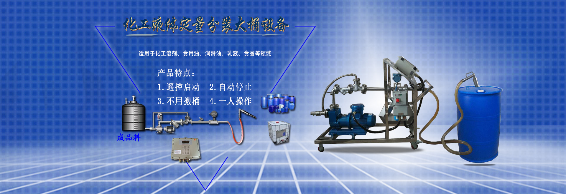 稱重灌裝機