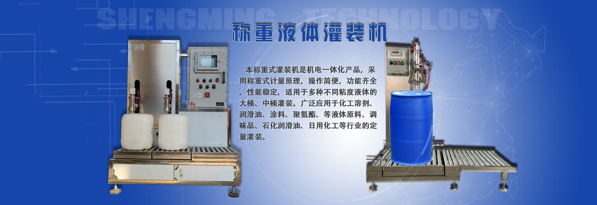 雙頭稱重灌裝機